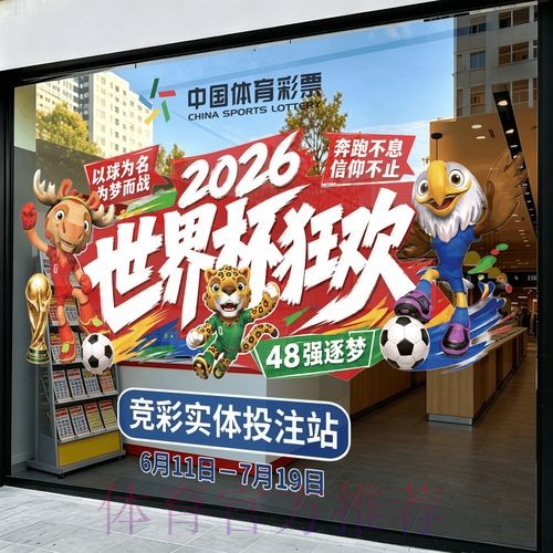 2026世界杯竞猜最新地址
